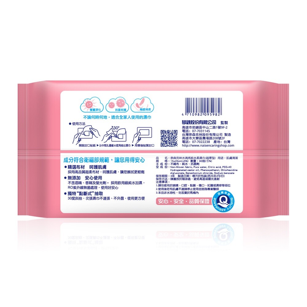 奈森克林水滴將純水柔濕巾(超厚型)90抽-圖片-3