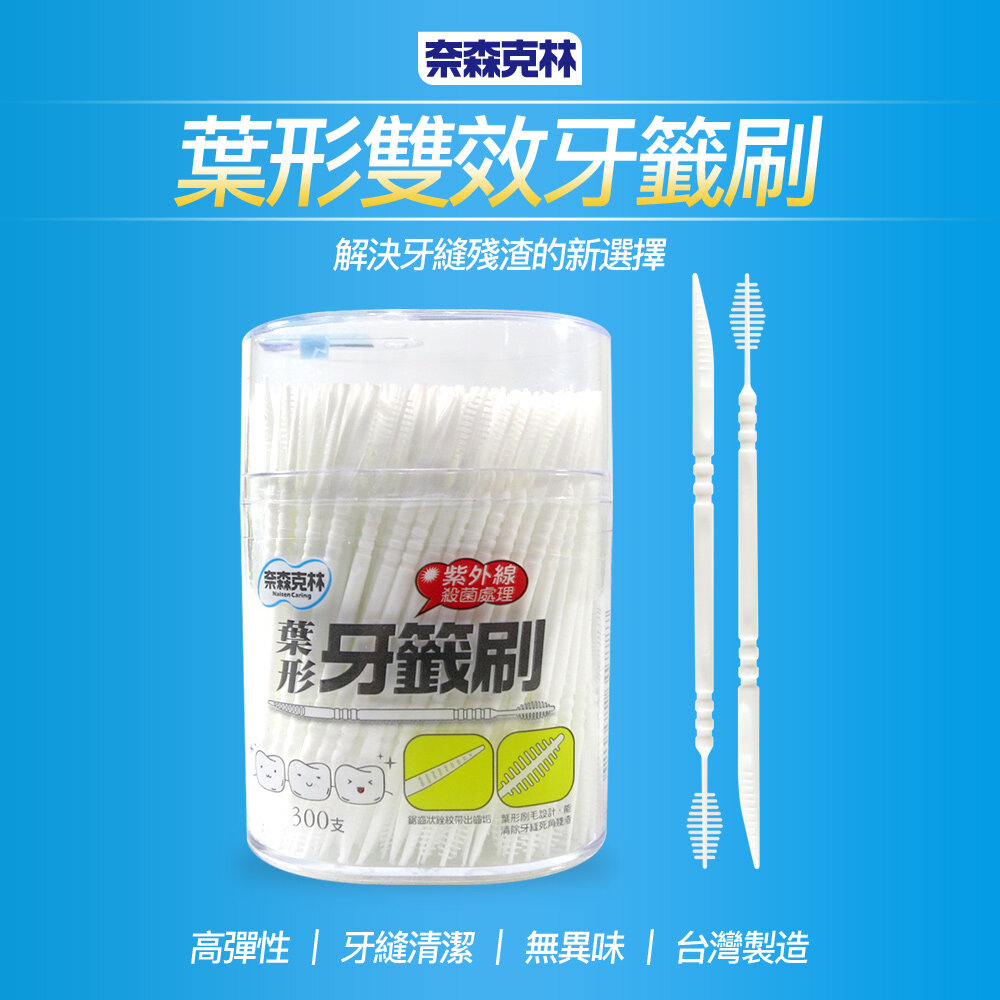 奈森克林葉形牙籤刷300支-圖片-1