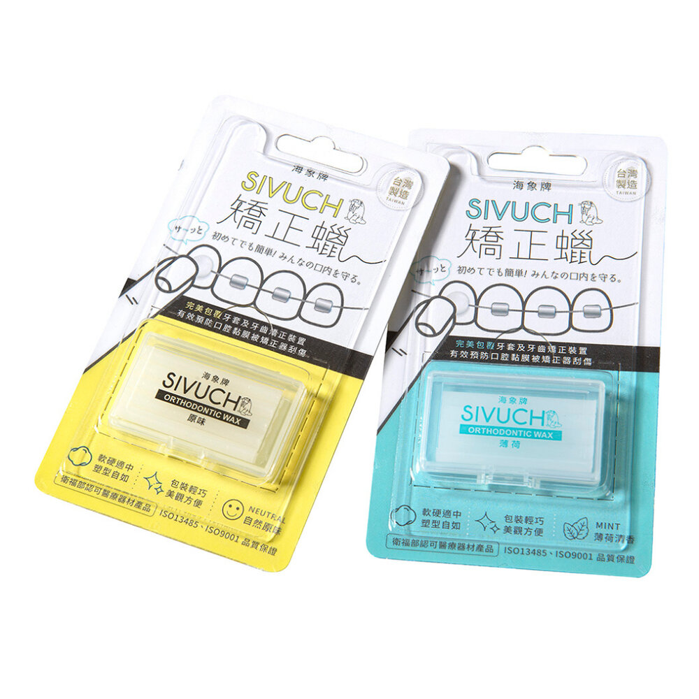 台灣製造 牙套蠟 (紙卡精裝版3入) 🔥衛福部醫材認證🔥 SIVUCH 海象牌矯正蠟 防止刮傷-圖片-1
