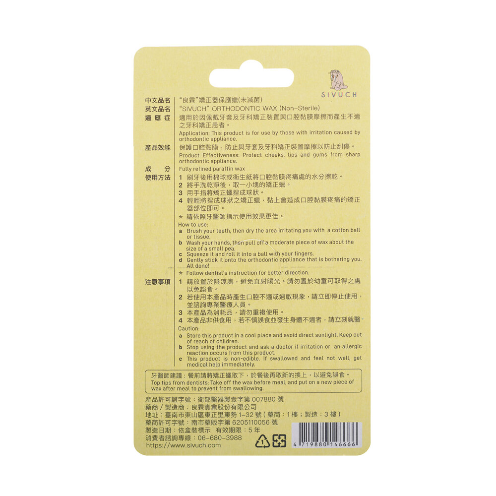 台灣製造 牙套蠟 (紙卡精裝版3入/6入) 🔥衛福部醫材認證🔥 SIVUCH 海象牌矯正蠟 防止刮傷-圖片-7