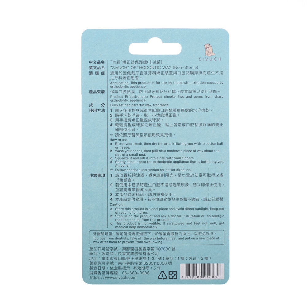 台灣製造 牙套蠟 (紙卡精裝版3入) 🔥衛福部醫材認證🔥 SIVUCH 海象牌矯正蠟 防止刮傷-圖片-8