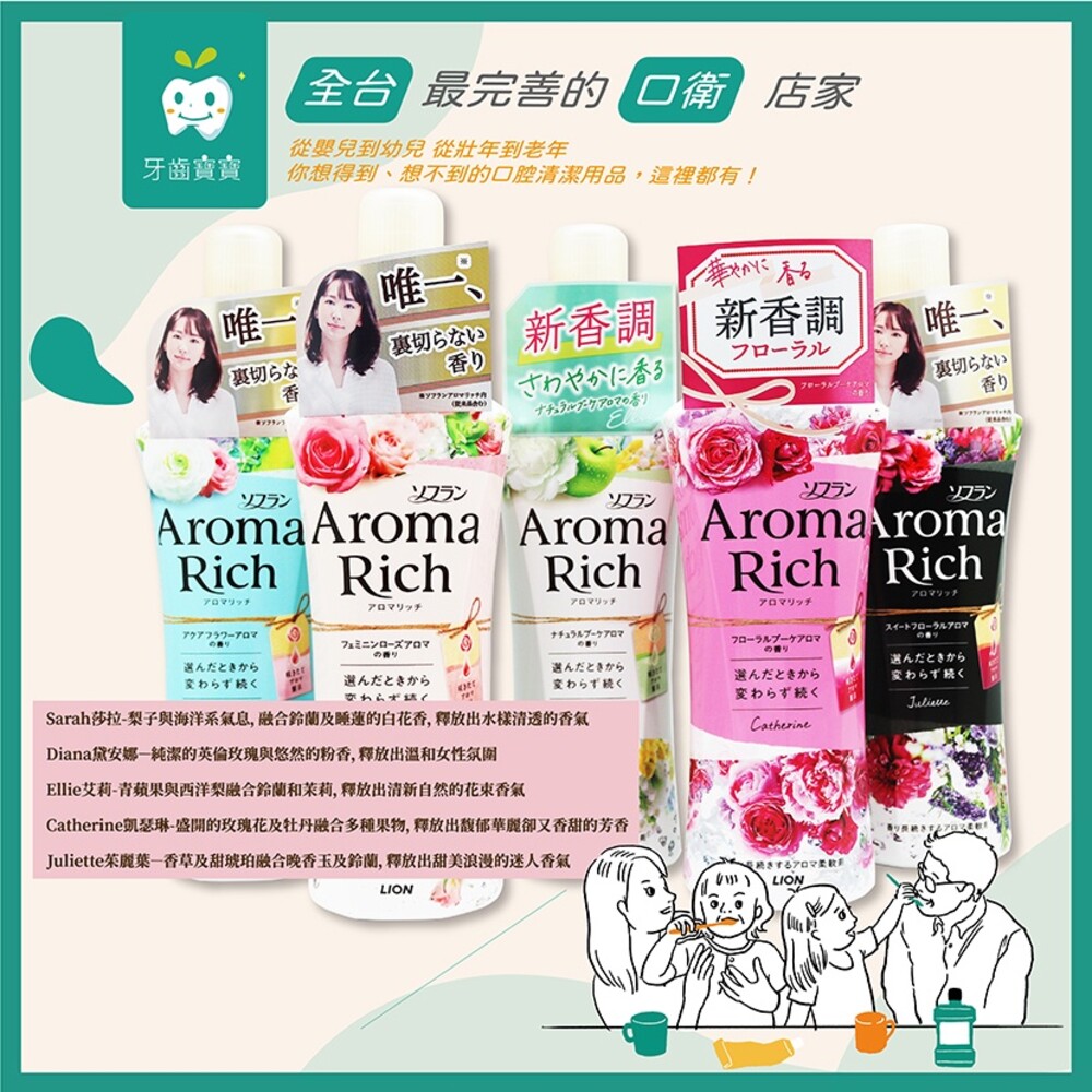 22514297436-日本 獅王LION Aroma Rich香水柔軟精 520ml