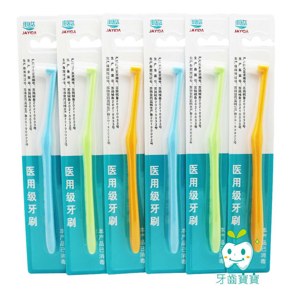 佳醫達 單束毛牙刷(尖頭型/平頭型)兩款可選-圖片-1