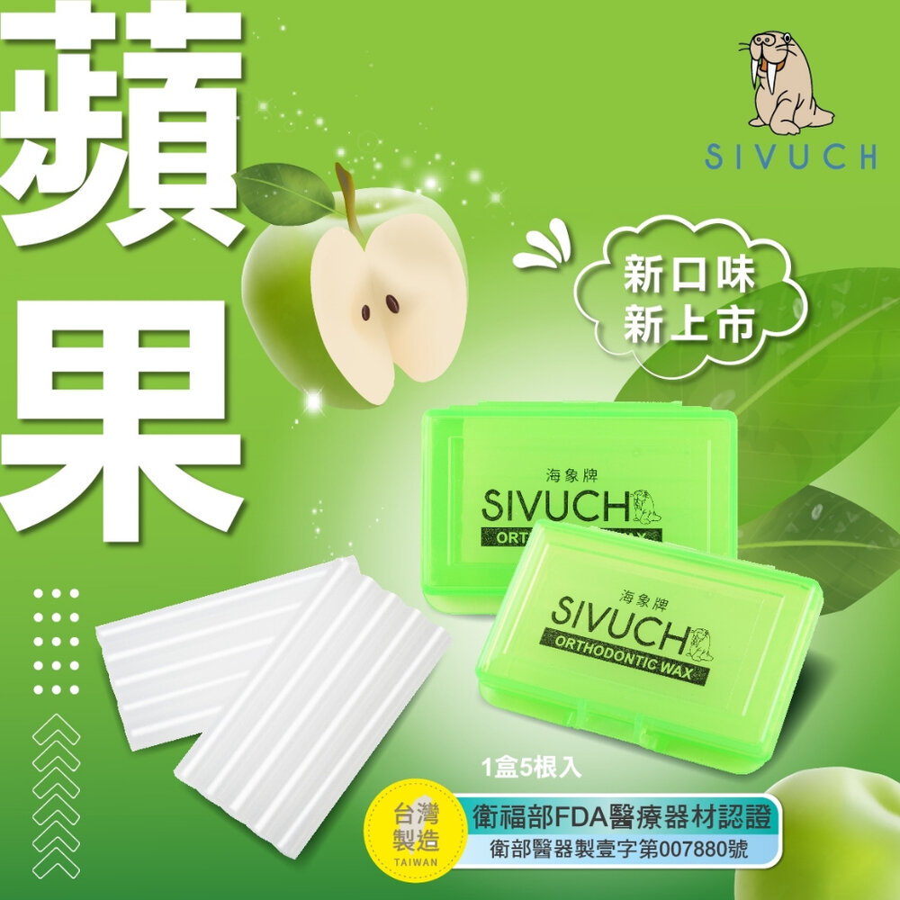 彩殼繽紛版🌟 多種口味 海象牌 矯正蠟 SIVUCH 衛福部認證 牙套蠟 軟蠟 骨釘 刮傷-圖片-4