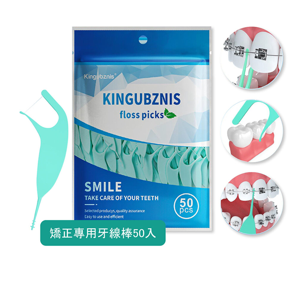 Kingubzins矯正牙線棒50支/包(藍)另有鴨嘴獸Platypus