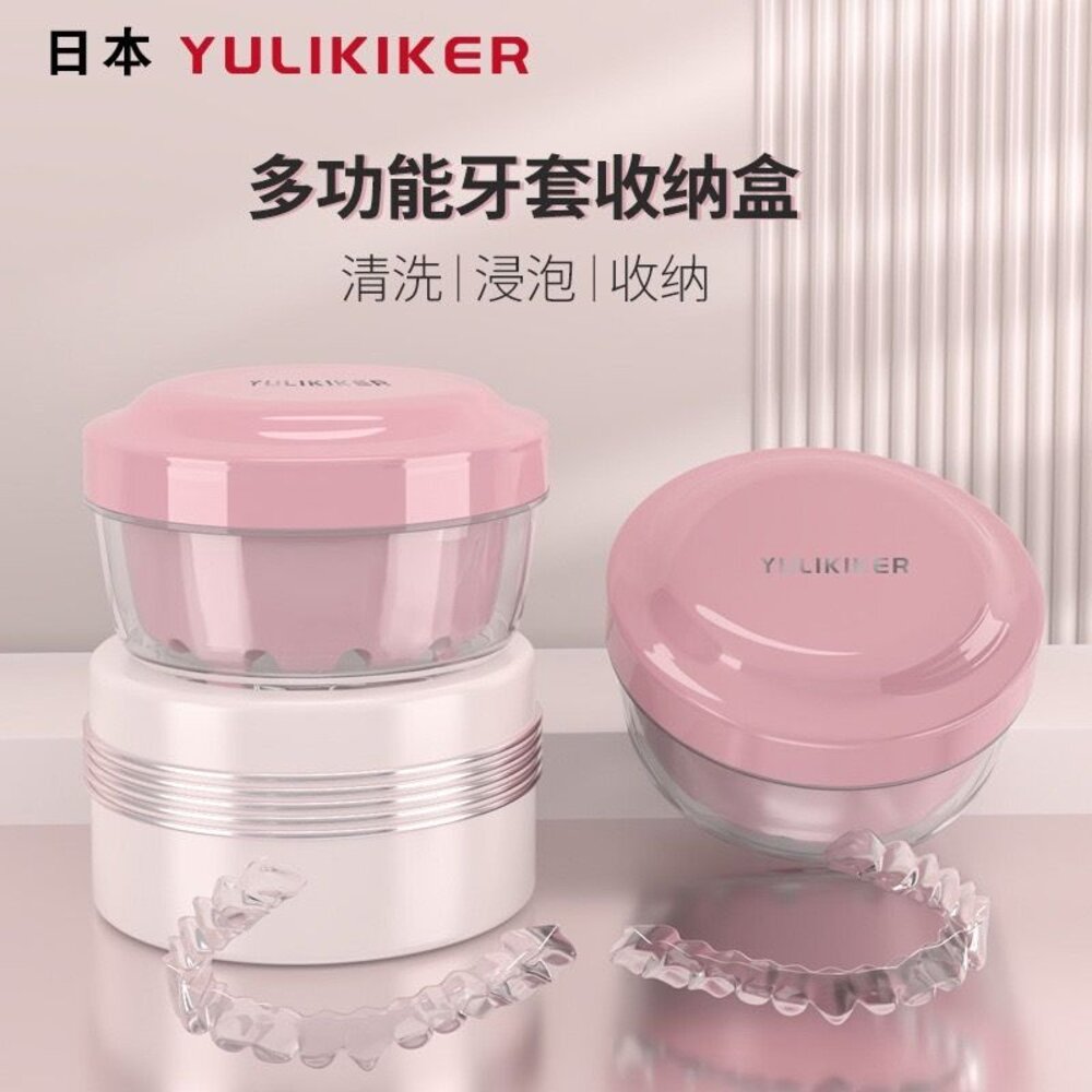日本YULIKIKER清潔密封浸泡盒一入隱形牙套活動假牙清潔密封浸泡盒一入可隨身攜帶