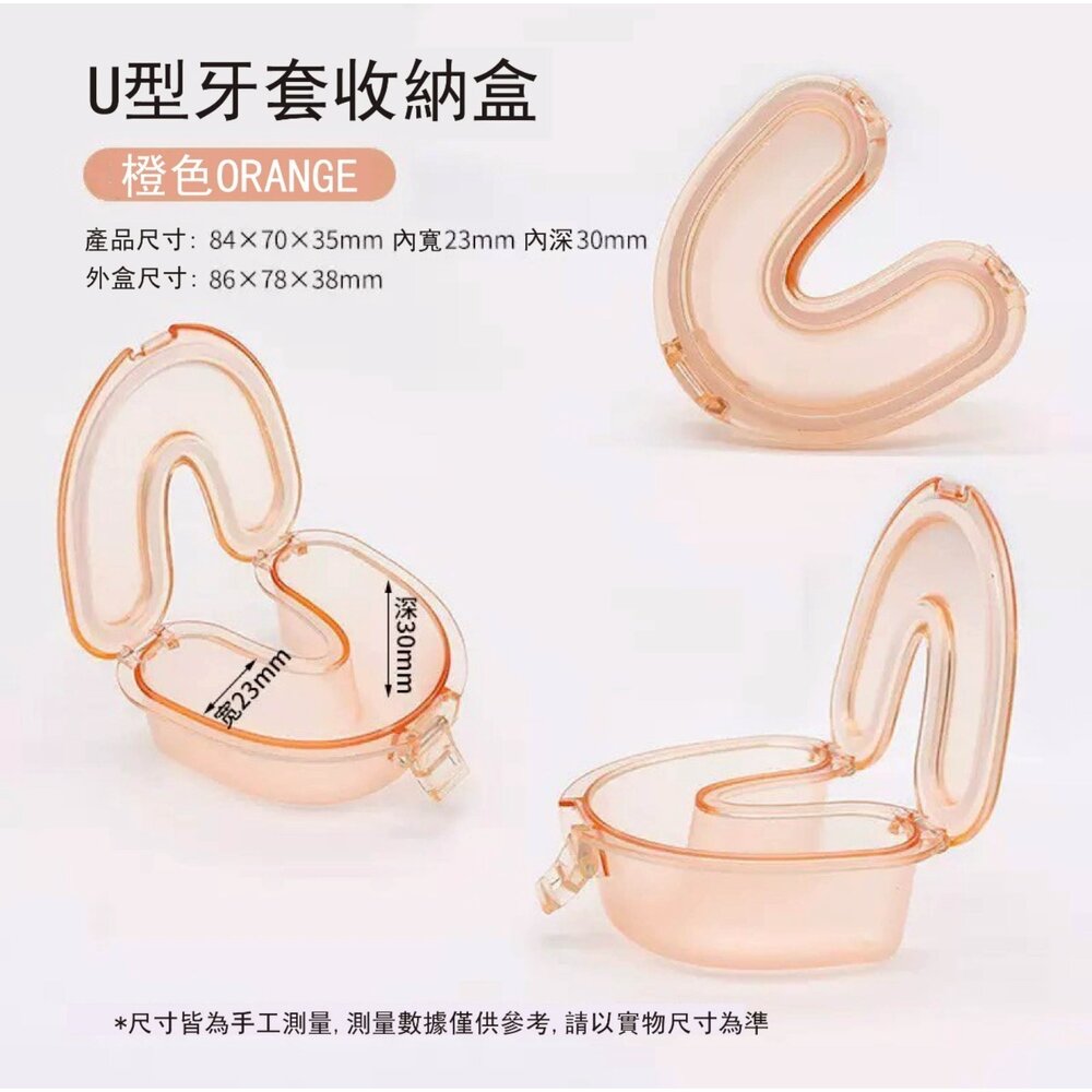 U型密封收納牙套盒一入 適用牙套 可外出攜帶使用-圖片-2