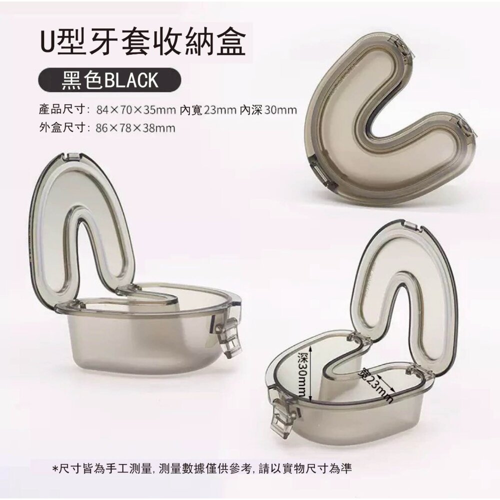 U型密封收納牙套盒一入 適用牙套 可外出攜帶使用-圖片-4
