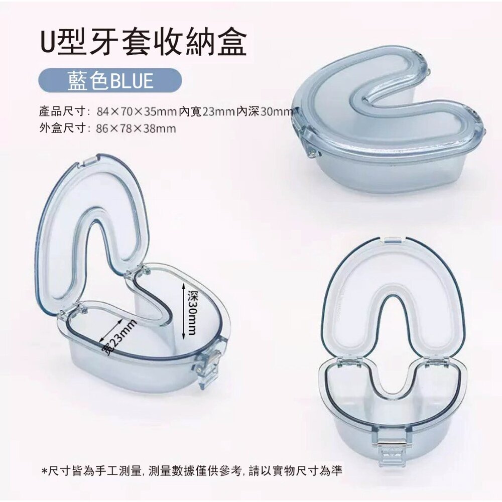U型密封收納牙套盒一入 適用牙套 可外出攜帶使用-圖片-4