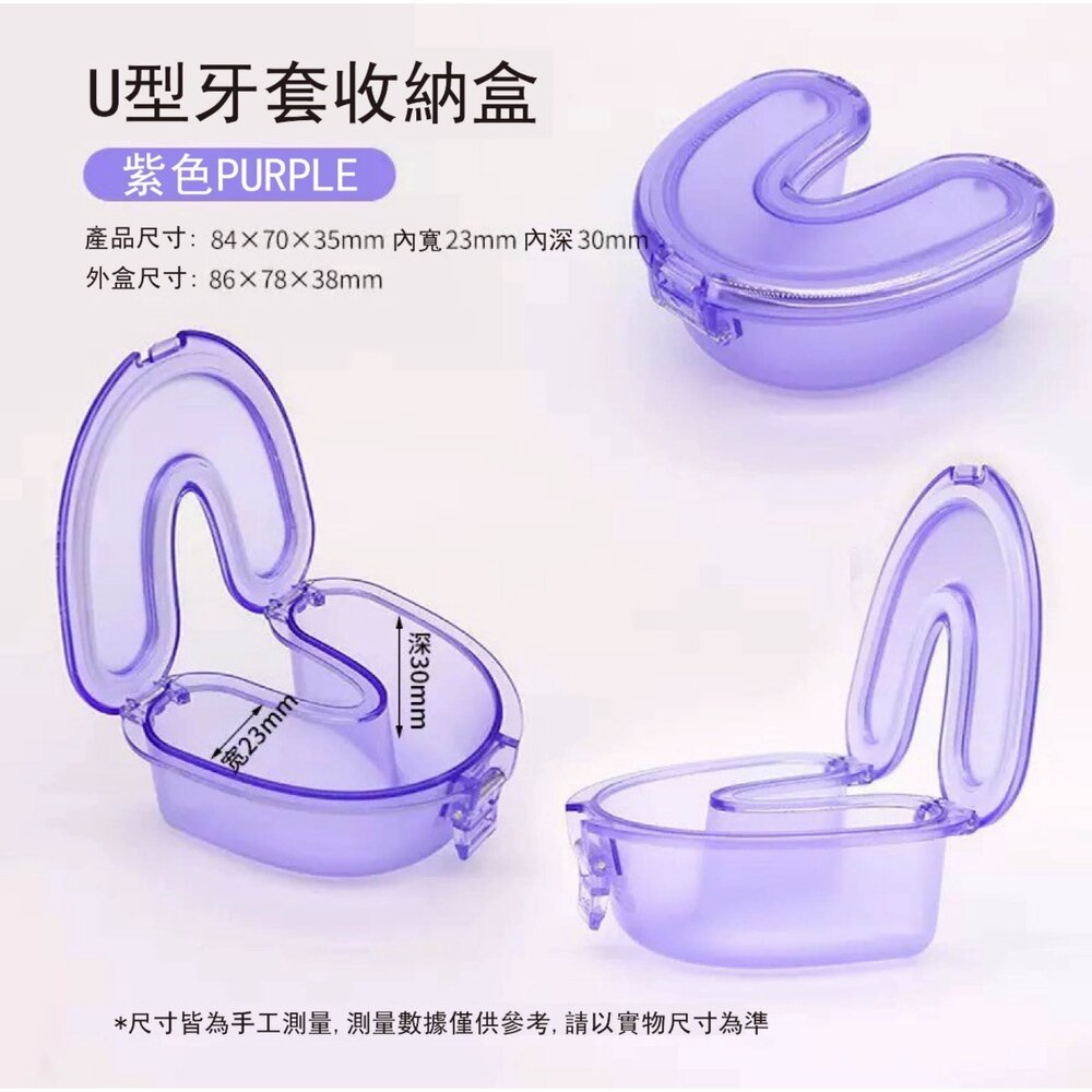U型密封收納牙套盒一入 適用牙套 可外出攜帶使用-圖片-5