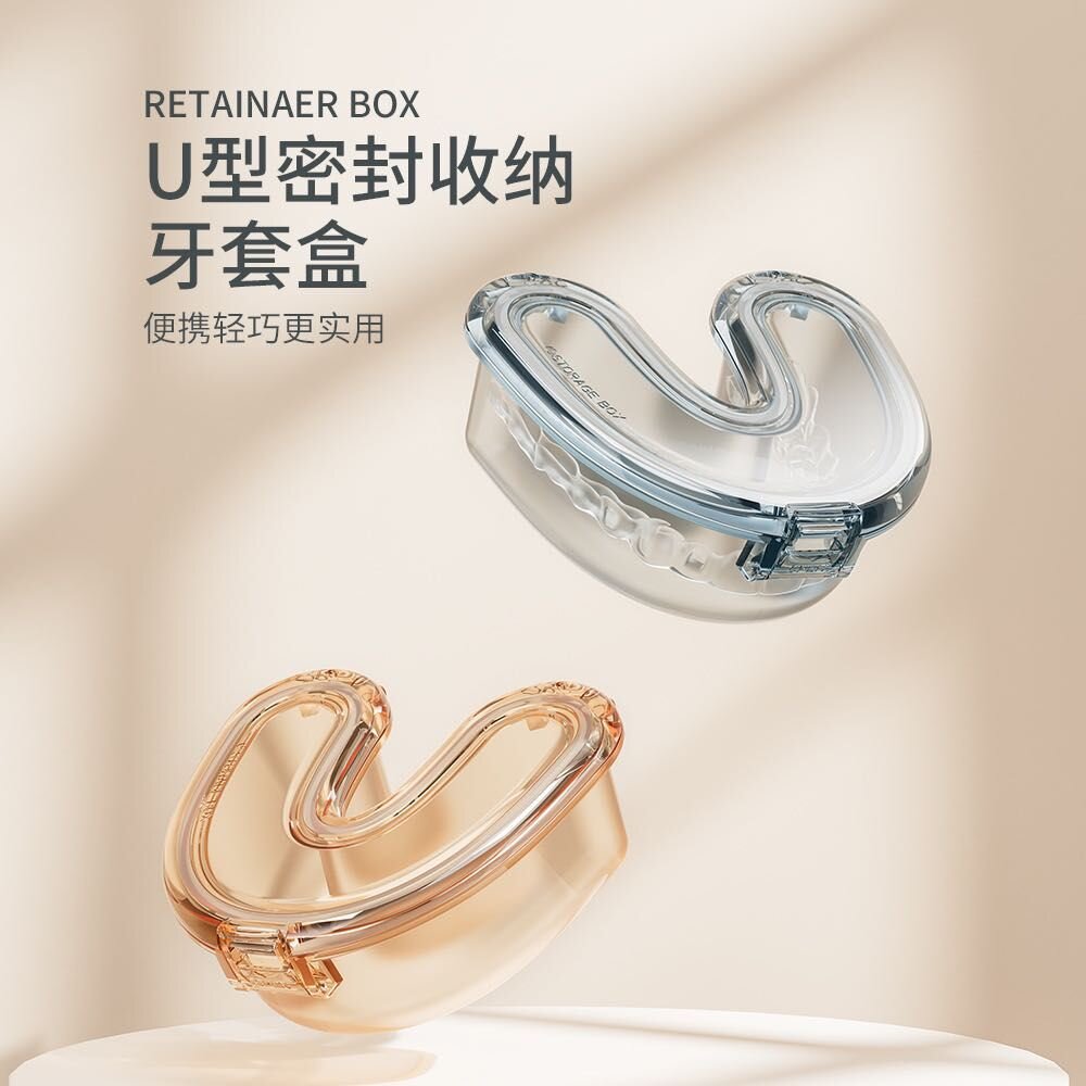 231206121301-U型密封收納牙套盒一入 適用牙套 可外出攜帶使用
