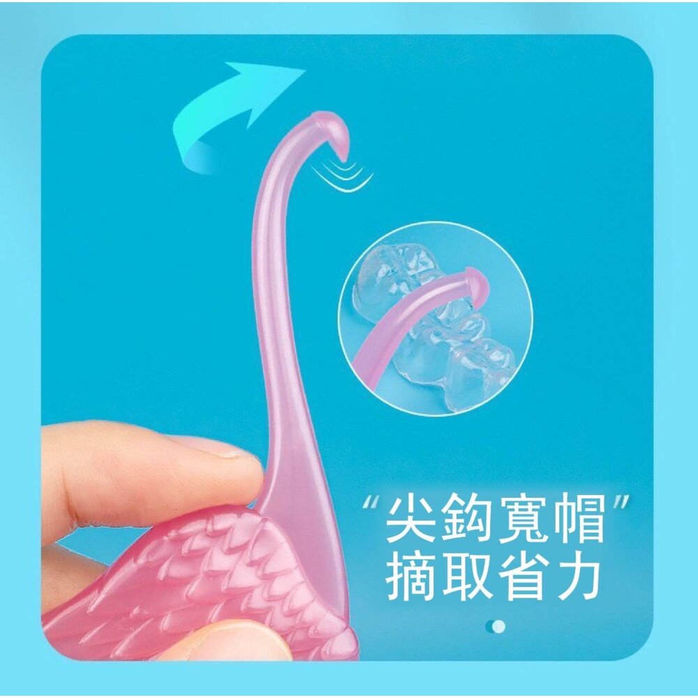 專利設計 尖鉤寬帽 天鵝造型 透明牙套擷取器一入-圖片-3