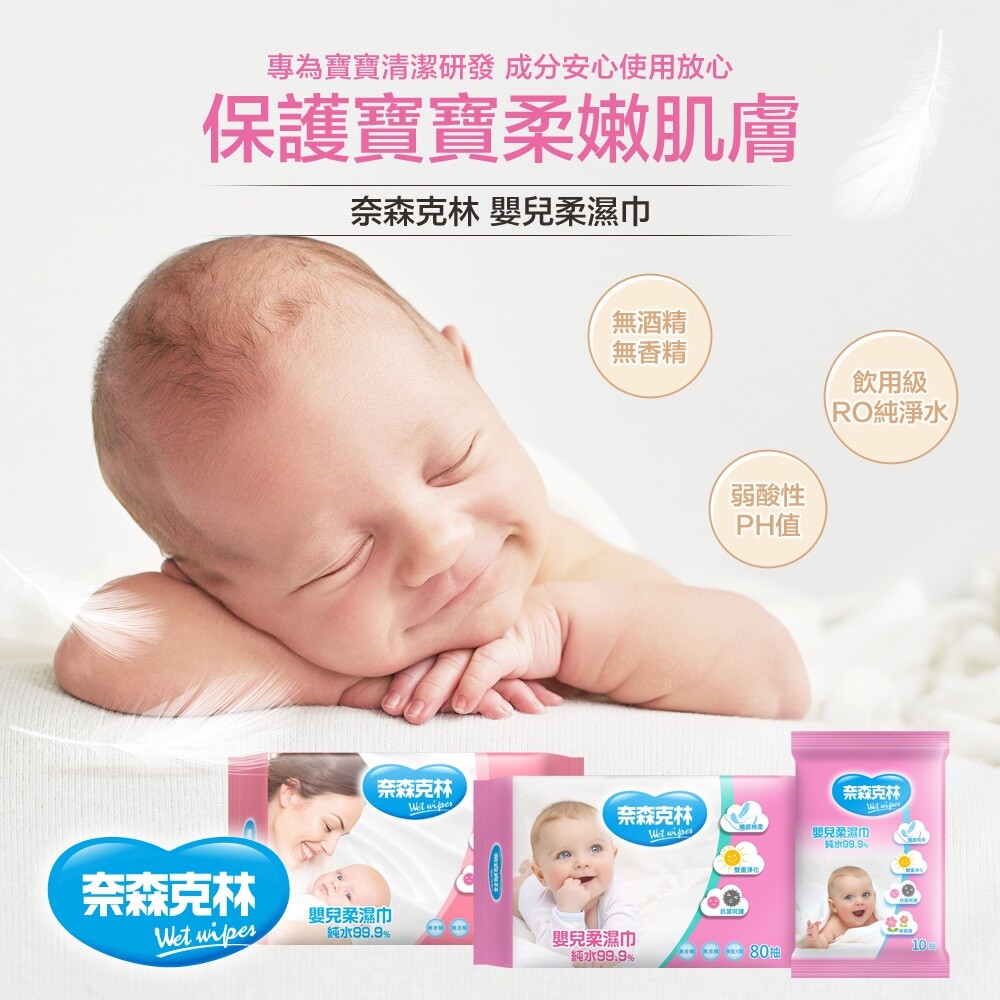 奈森克林嬰兒柔濕巾80抽-圖片-1