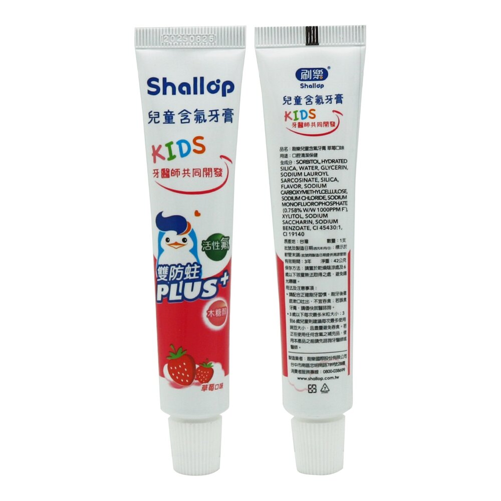 刷樂shallop 兒童含氟牙膏-草莓口味 42g-圖片-1