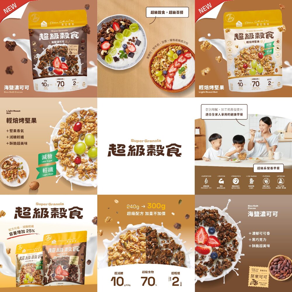 【The Chala蕎拉燕麥】超級穀食300g一包 海鹽濃可可 輕焙烤堅果可選 封面照片