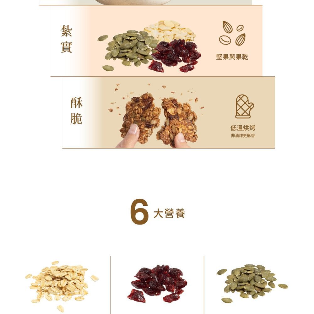【The Chala蕎拉燕麥】裸食燕麥脆片230g 肉桂 黑糖 巧克力 椒鹽 可選-圖片-5