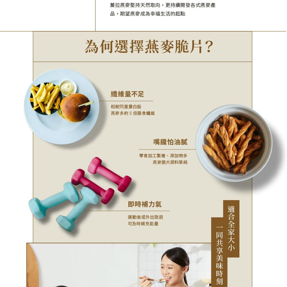 【The Chala蕎拉燕麥】纖女燕麥脆片150g 黃金蔗糖 巧克力麥芽 蕃茄羅勒 濃郁起司 芝麻 繽紛莓果派可選-圖片-10