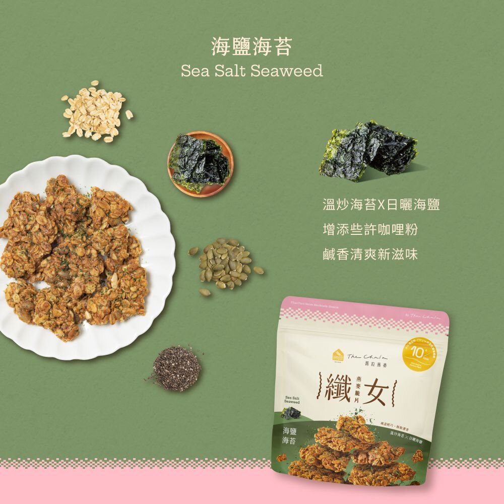 【The Chala蕎拉燕麥】纖女燕麥脆片150g 黃金蔗糖 巧克力麥芽 蕃茄羅勒 濃郁起司 芝麻 繽紛莓果派可選-圖片-4