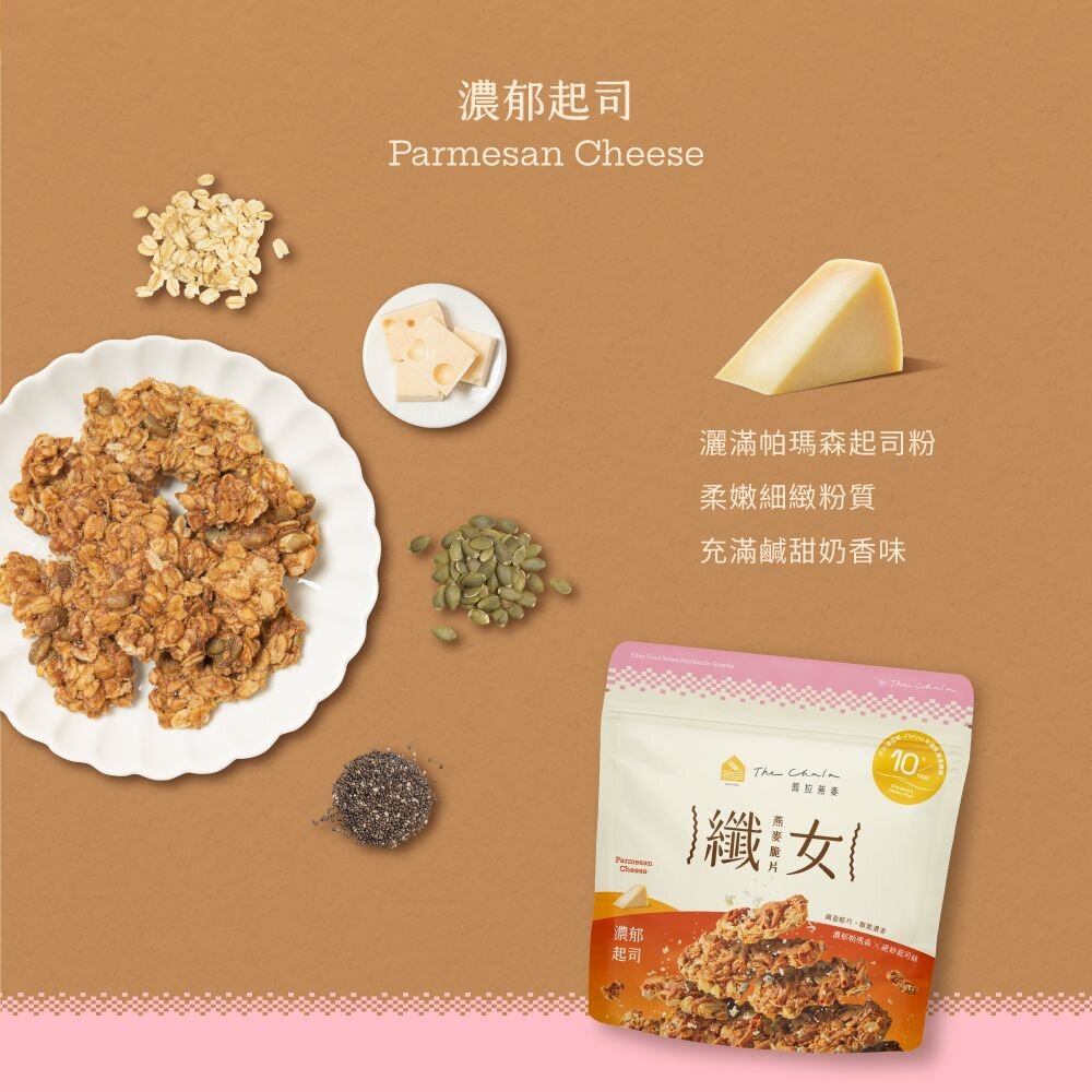 【The Chala蕎拉燕麥】纖女燕麥脆片150g 黃金蔗糖 巧克力麥芽 蕃茄羅勒 濃郁起司 芝麻 繽紛莓果派可選-圖片-6