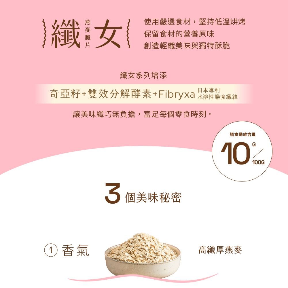 【The Chala蕎拉燕麥】纖女燕麥脆片150g 黃金蔗糖 巧克力麥芽 蕃茄羅勒 濃郁起司 芝麻 繽紛莓果派可選-圖片-8