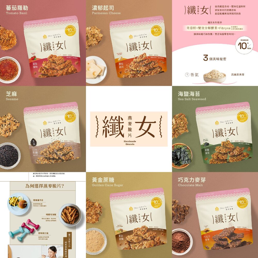 240708170627-【The Chala蕎拉燕麥】纖女燕麥脆片150g 黃金蔗糖 巧克力麥芽 蕃茄羅勒 濃郁起司 芝麻 繽紛莓果派可選