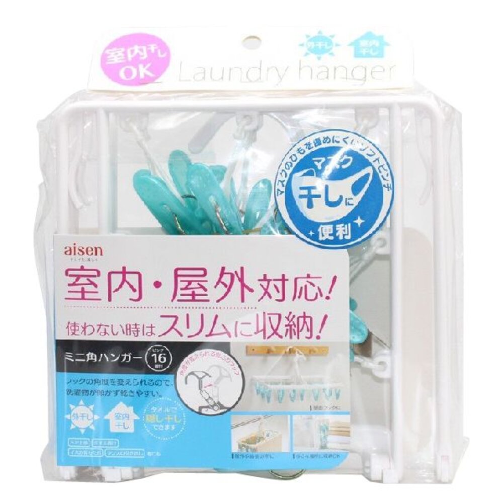 外銷日本 AISEN 折疊晾衣多夾子家用功能兒童內衣曬衣架一入(粉藍可選)-圖片-1