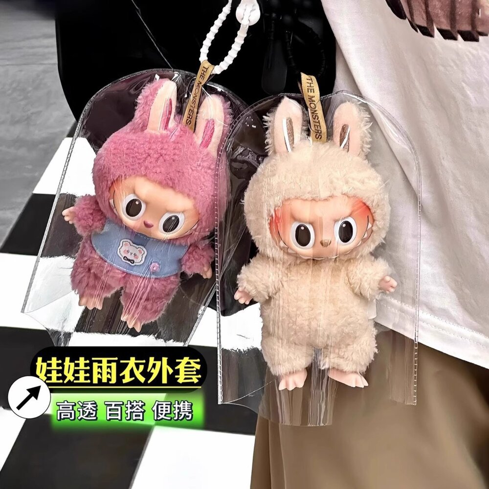 LaBuBu 娃娃保護套1入 溜娃包 10-15cm防塵拉鍊袋-圖片-2