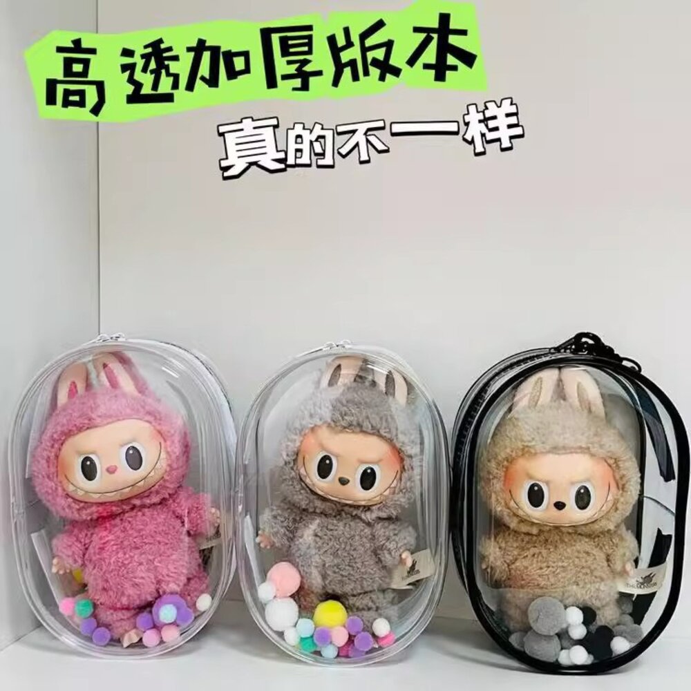 250429115213-LaBuBu 娃娃保護套1入 溜娃包 10-15cm防塵拉鍊袋