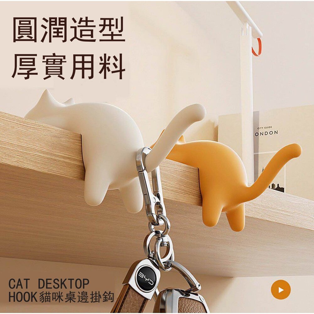 日系 可愛貓咪造型掛勾一入 桌邊無痕掛勾-圖片-1