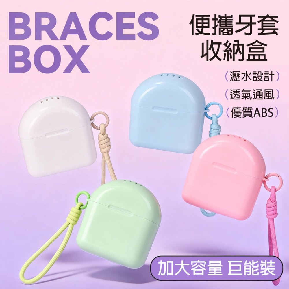 25092511342731-矯正專用 多巴胺色 站立磁吸式隨身牙套收納盒(含提繩)一入