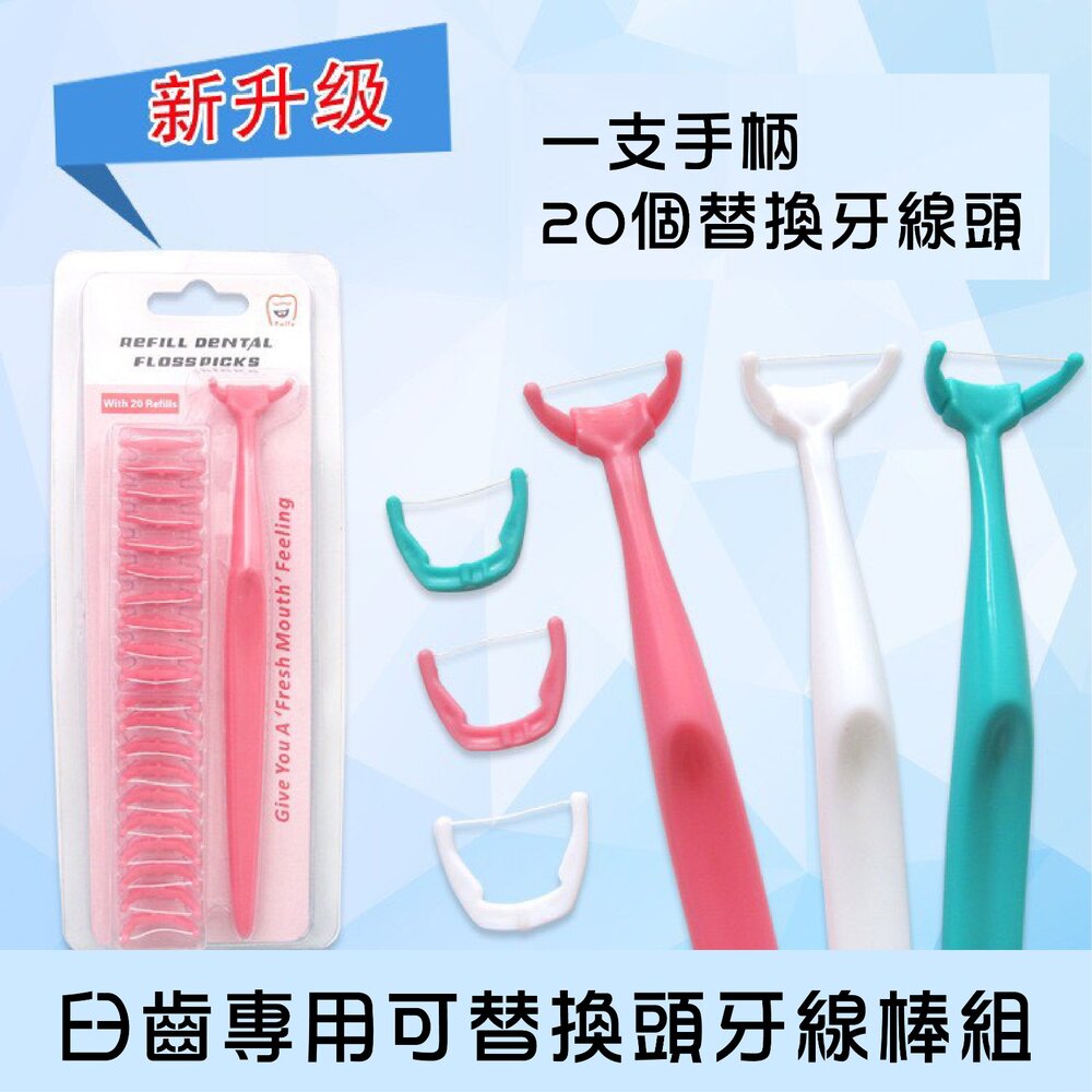 260316222717-臼齒專用可替換頭牙線棒組(多色可選)