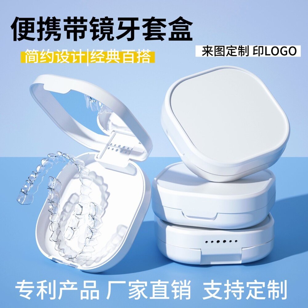 260618152812-純白色透氣牙套收納盒(附鏡子)一入