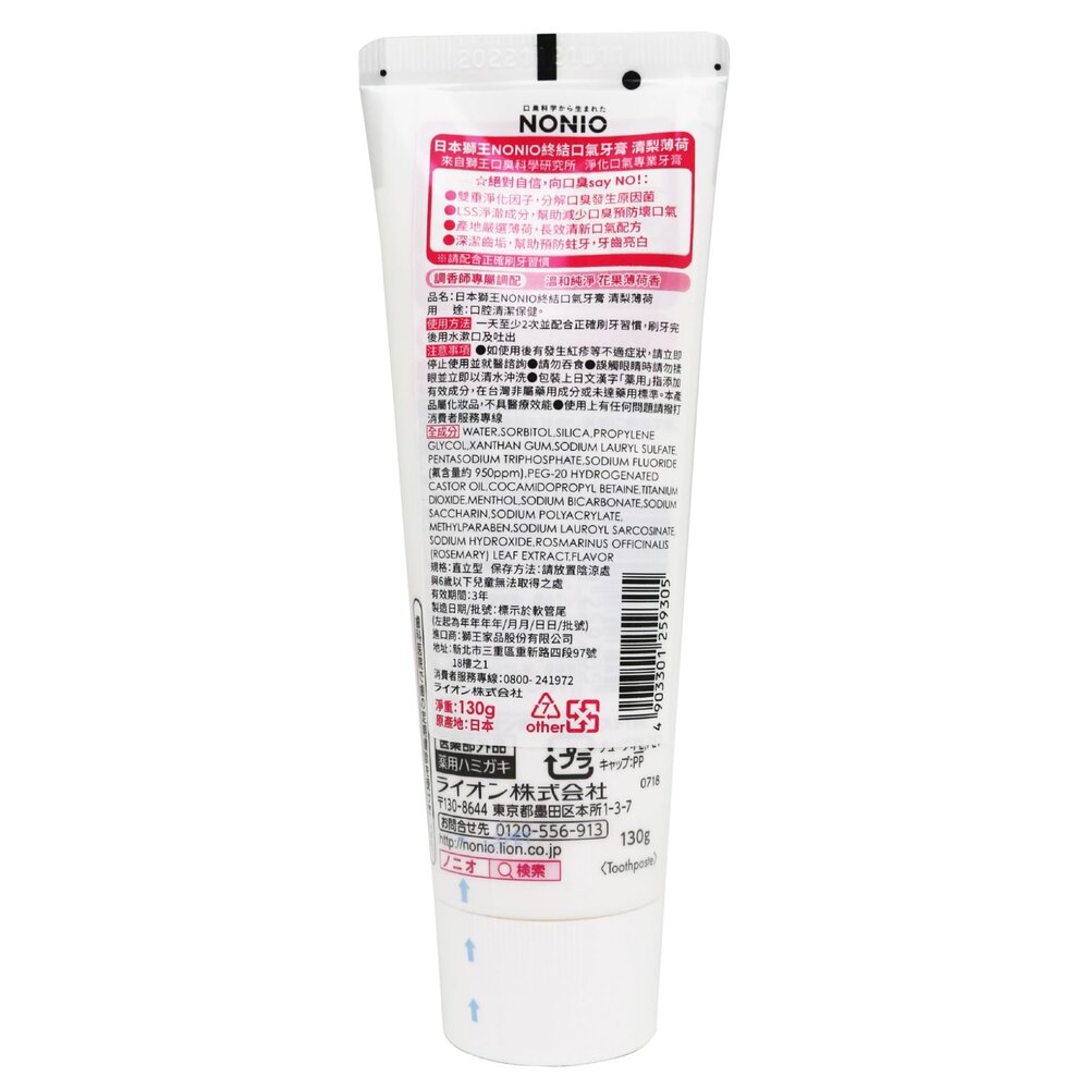 原廠公司貨 日本獅王 LION NONIO 終結口氣牙膏 130g-圖片-3