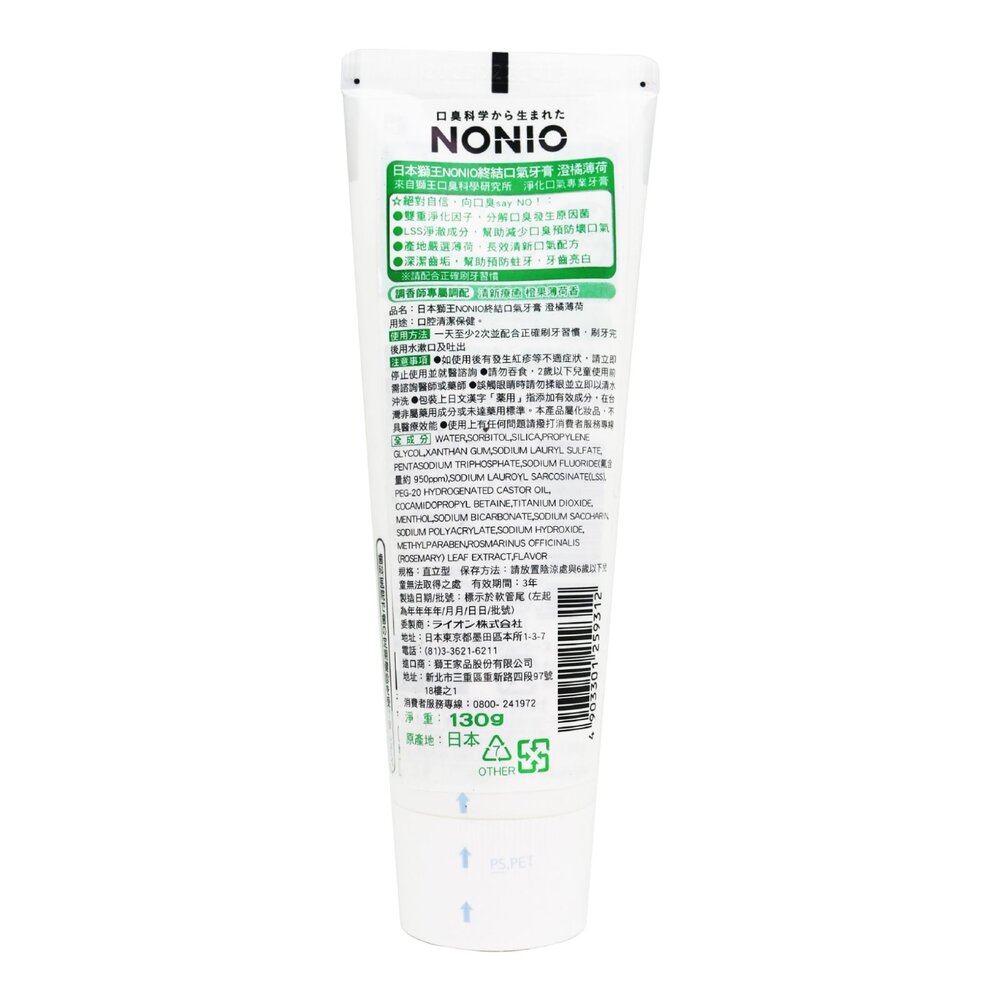 原廠公司貨 日本獅王 LION NONIO 終結口氣牙膏 130g-圖片-5