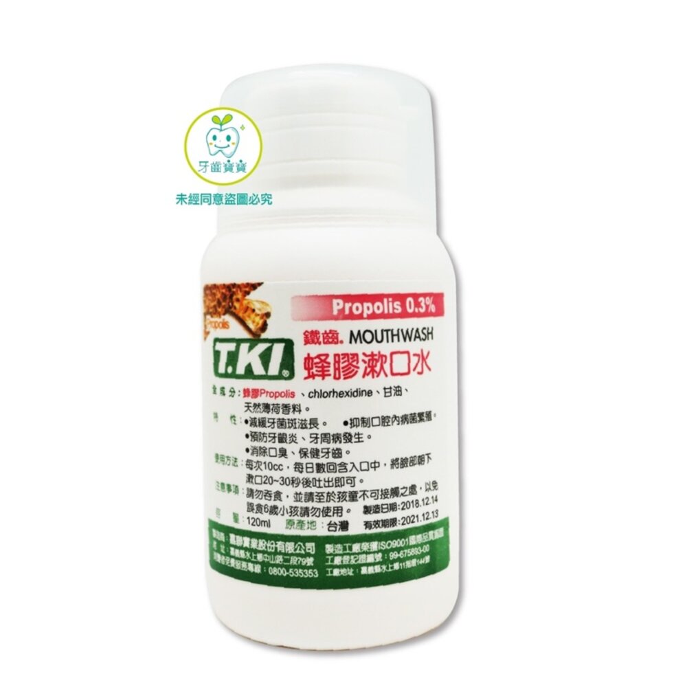 T.KI鐵齒牙醫診所推薦鐵齒蜂膠漱口水120ml內含氯已定【小】