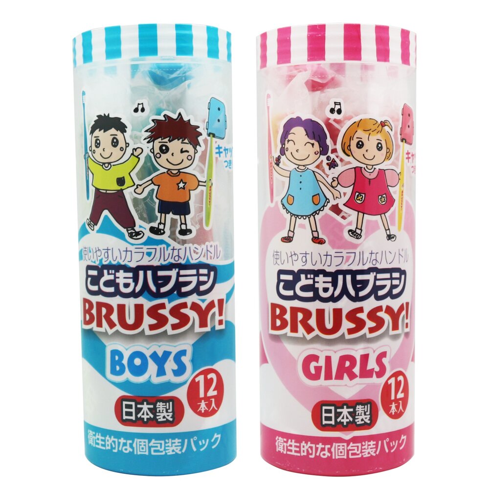 276811384-日本 BRUSSY 12入 日本製乳幼兒牙刷(適合0-5歲) BOY色＆GIRL色