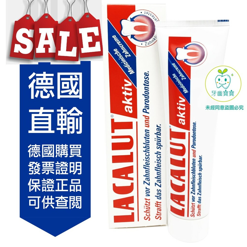 4016369461334-德國進口 樂固特 Lacalut AKTIV 強化牙膏 100ml 非75ml