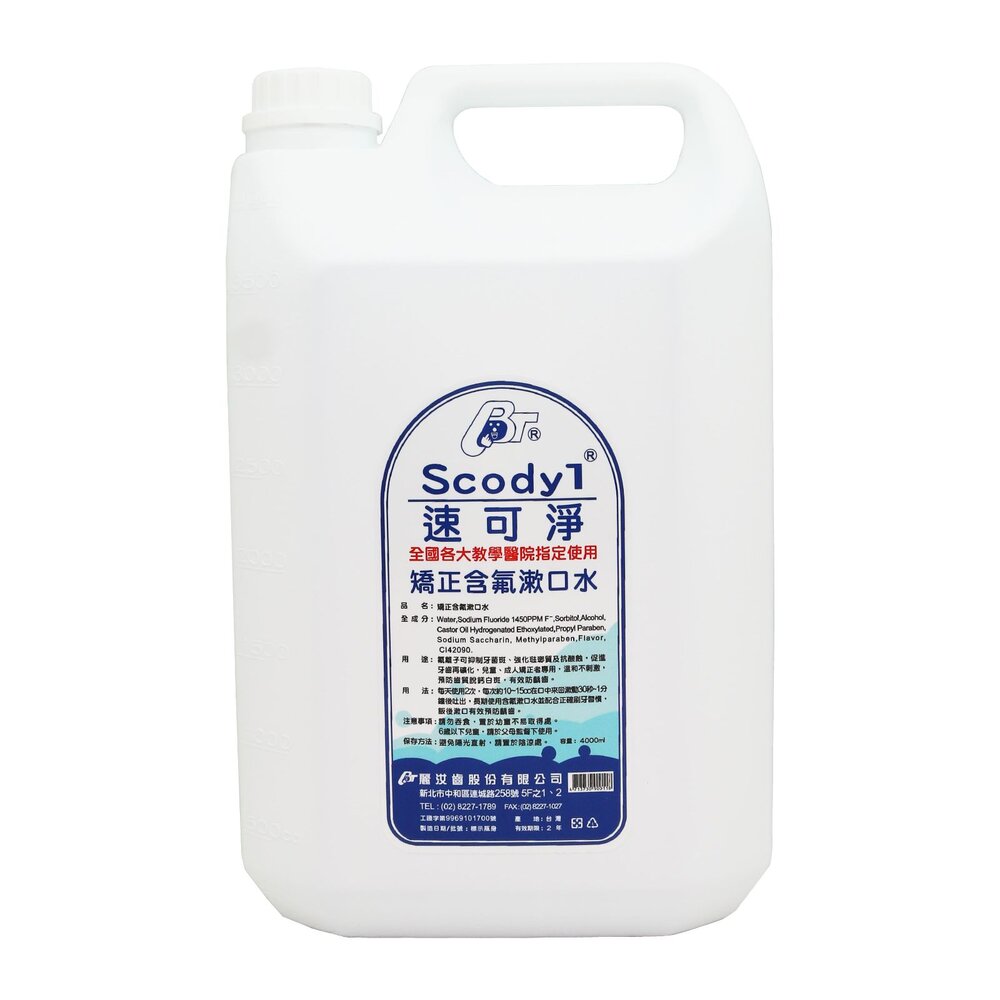 速可淨 Scodyl 成人無酒精漱口水 4000ml 另有矯正專用 內含氯已定-圖片-1