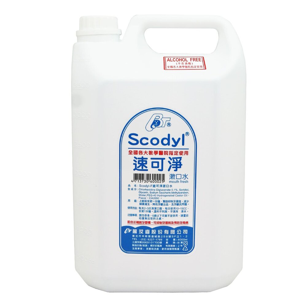 速可淨 Scodyl 成人無酒精漱口水 4000ml 另有矯正專用 內含氯已定 封面照片