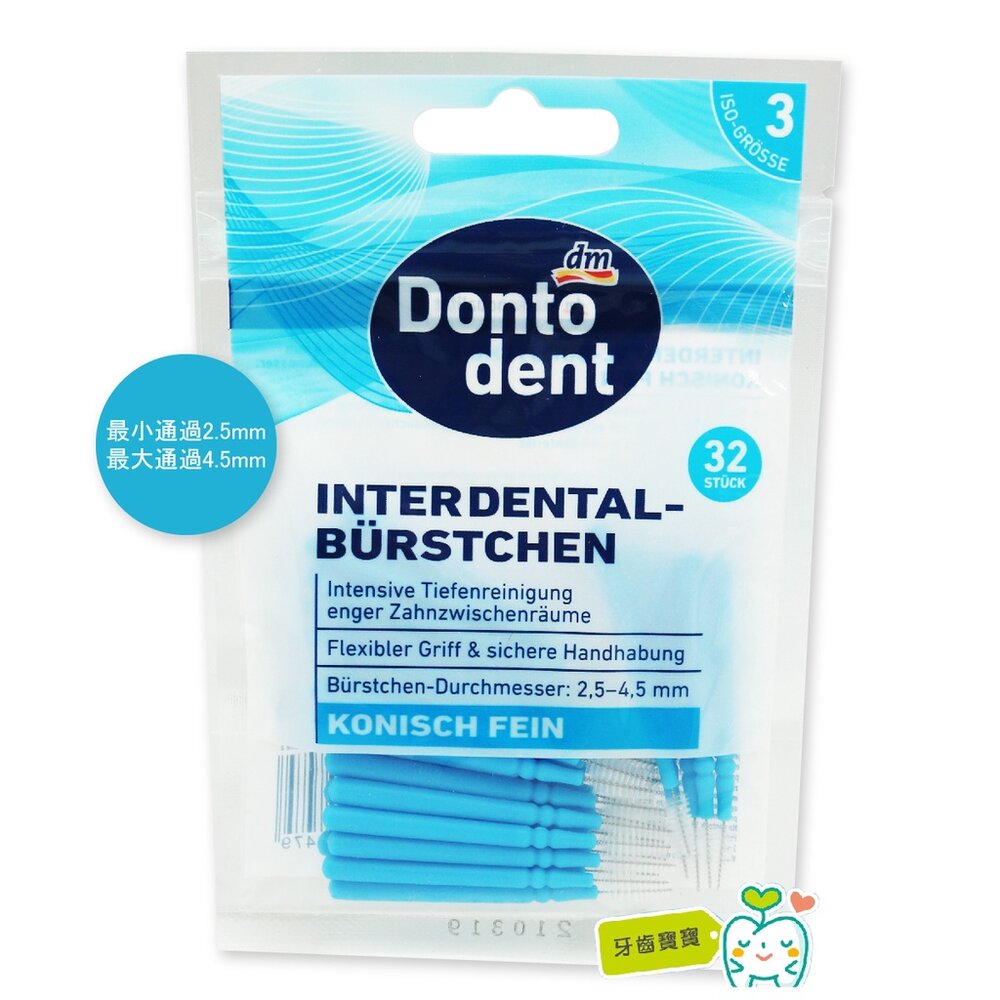 德國 Dontodent DM 0.4/0.6mm 牙間刷/齒間刷 極細-直型32入/L型28入-圖片-1