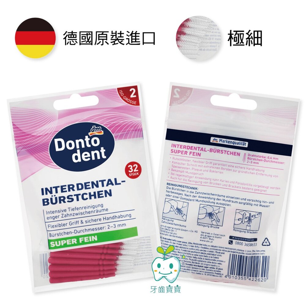 德國 Dontodent DM 0.4/0.6mm 牙間刷/齒間刷 極細-直型32入/L型28入 封面照片