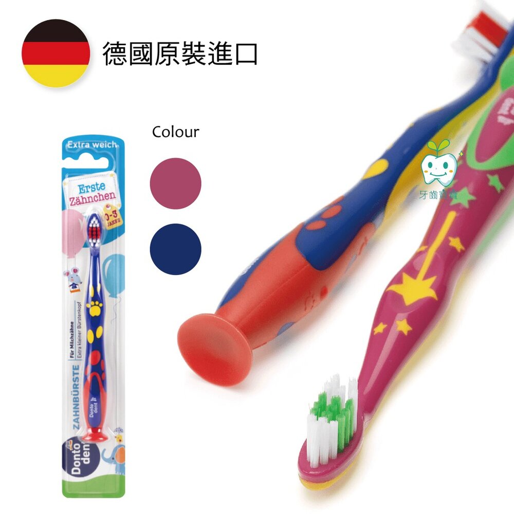 德國 Dontodent DM 0-3歲嬰幼兒童牙刷一入-圖片-1