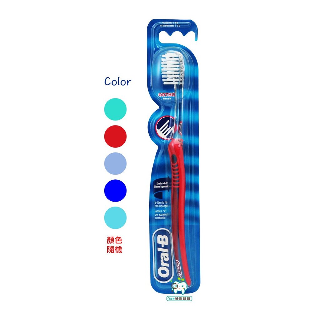歐樂B Oral-B V型矯正牙刷一支 封面照片