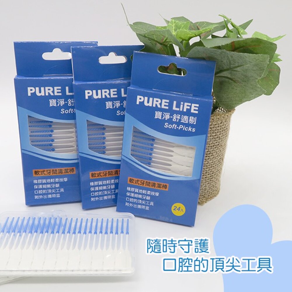 寶淨Pure-Life 牙間刷 PLS-112 舒適剔 軟式牙間刷清潔棒24支-圖片-2