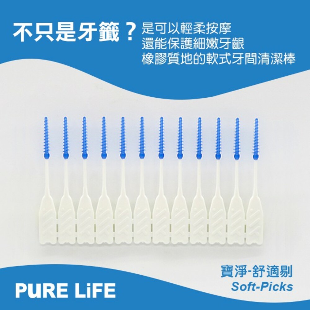 寶淨Pure-Life 牙間刷 PLS-112 舒適剔 軟式牙間刷清潔棒24支-圖片-3