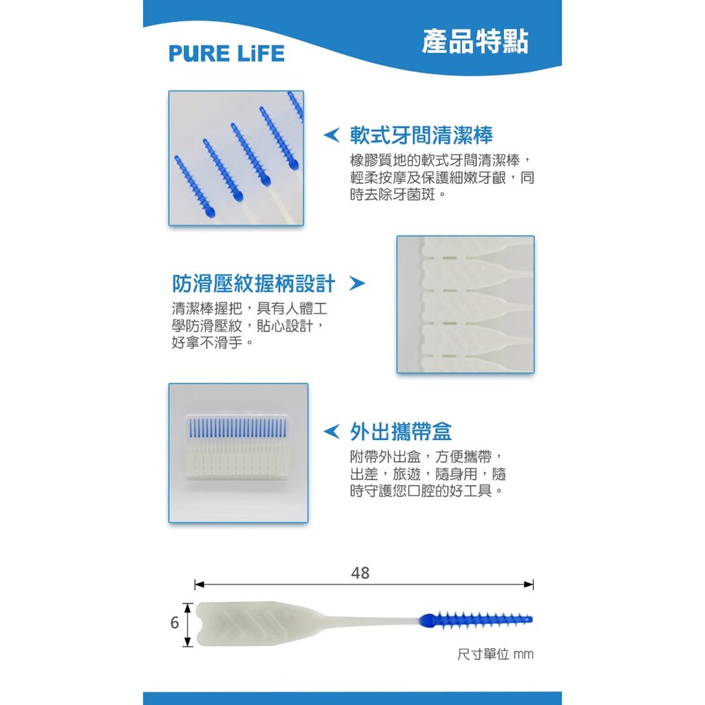 寶淨Pure-Life 牙間刷 PLS-112 舒適剔 軟式牙間刷清潔棒24支-圖片-4