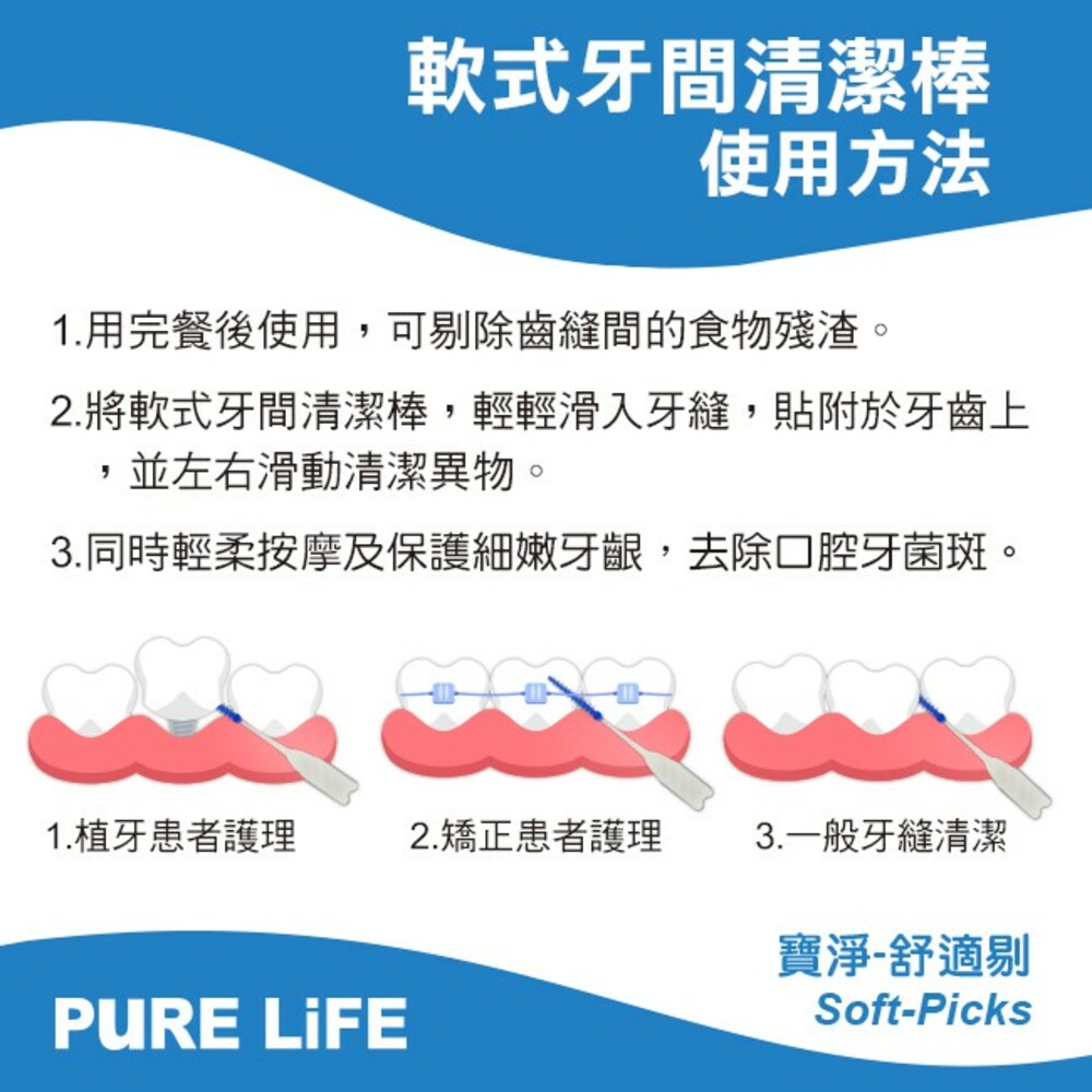寶淨Pure-Life 牙間刷 PLS-112 舒適剔 軟式牙間刷清潔棒24支-圖片-7