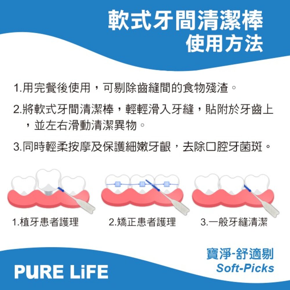 寶淨Pure-Life 牙間刷 PLS-112 舒適剔 軟式牙間刷清潔棒24支-圖片-7