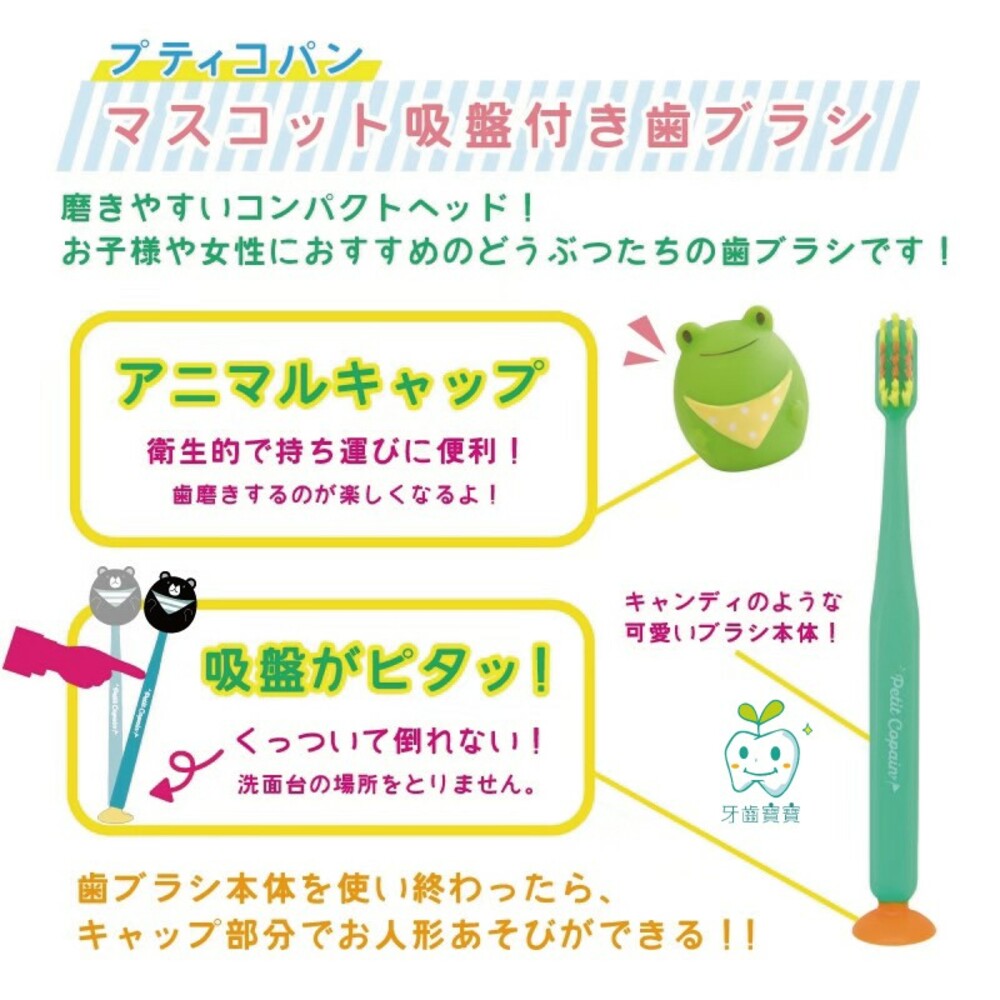 【買二送一隨機】日本 Petit Copain 動物王國吸盤牙刷 可站立 可愛動物牙刷一入-圖片-4