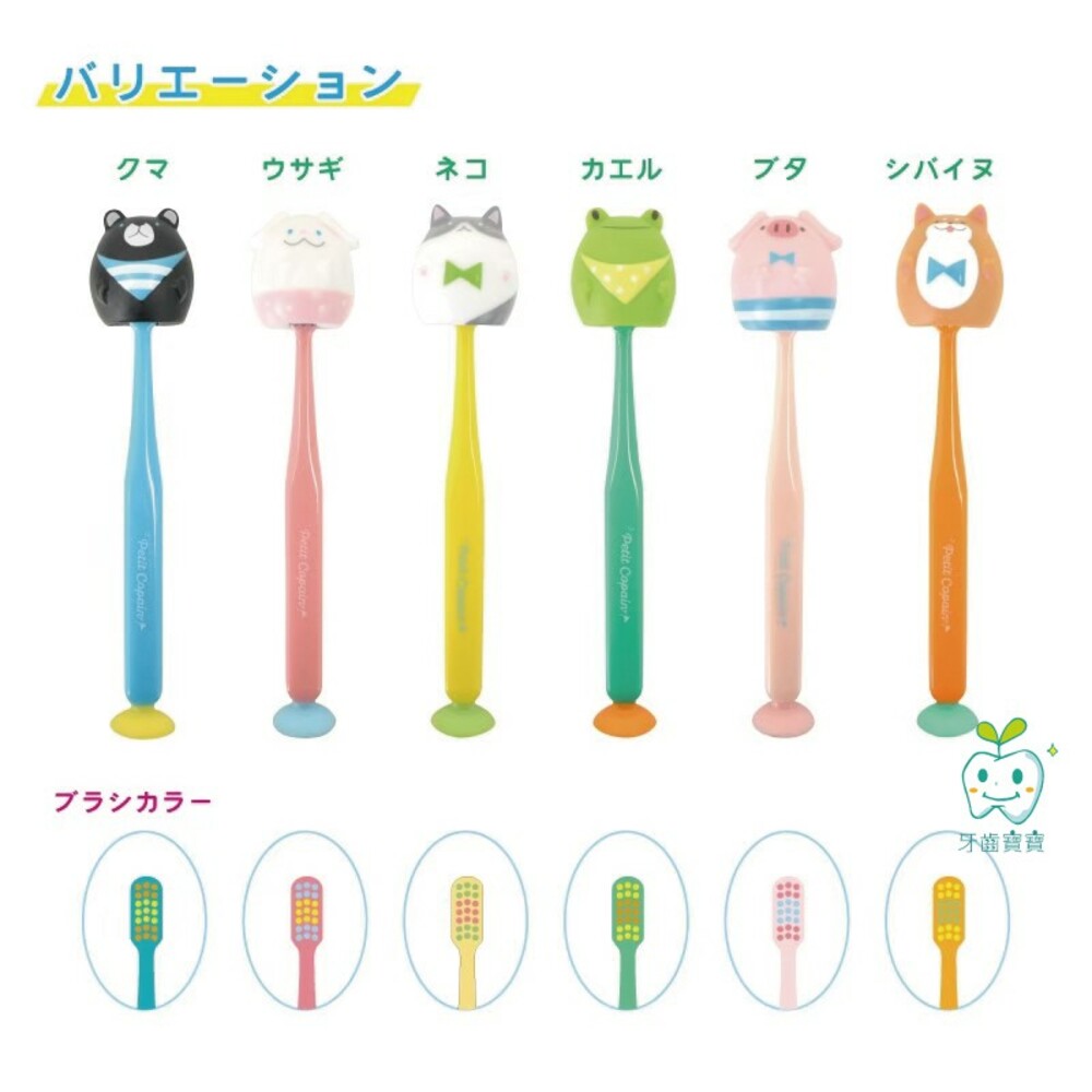【買二送一隨機】日本 Petit Copain 動物王國吸盤牙刷 可站立 可愛動物牙刷一入-圖片-5